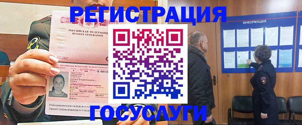 временная прописка в Мегионе