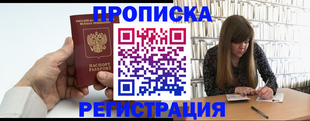 прописка в квартире в Мегионе